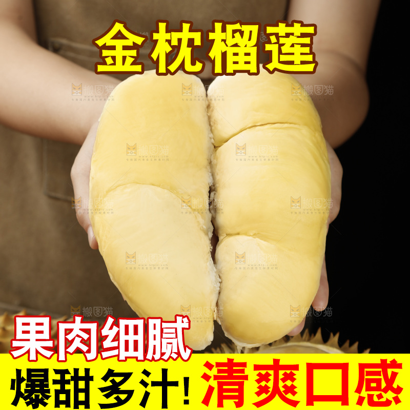 金枕榴莲