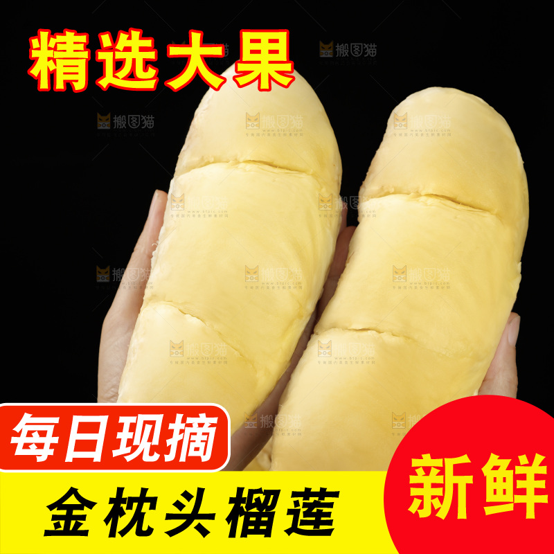 金枕榴莲