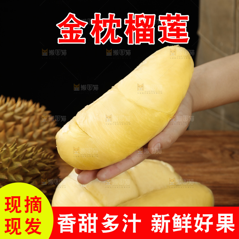 金枕榴莲