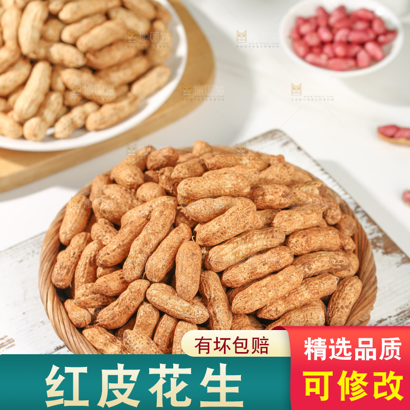 红皮花生