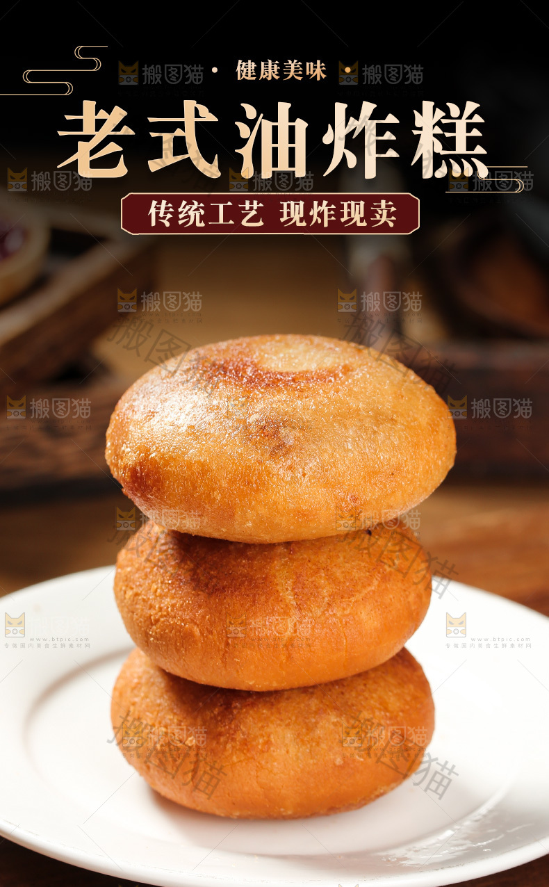 油炸糕详情页