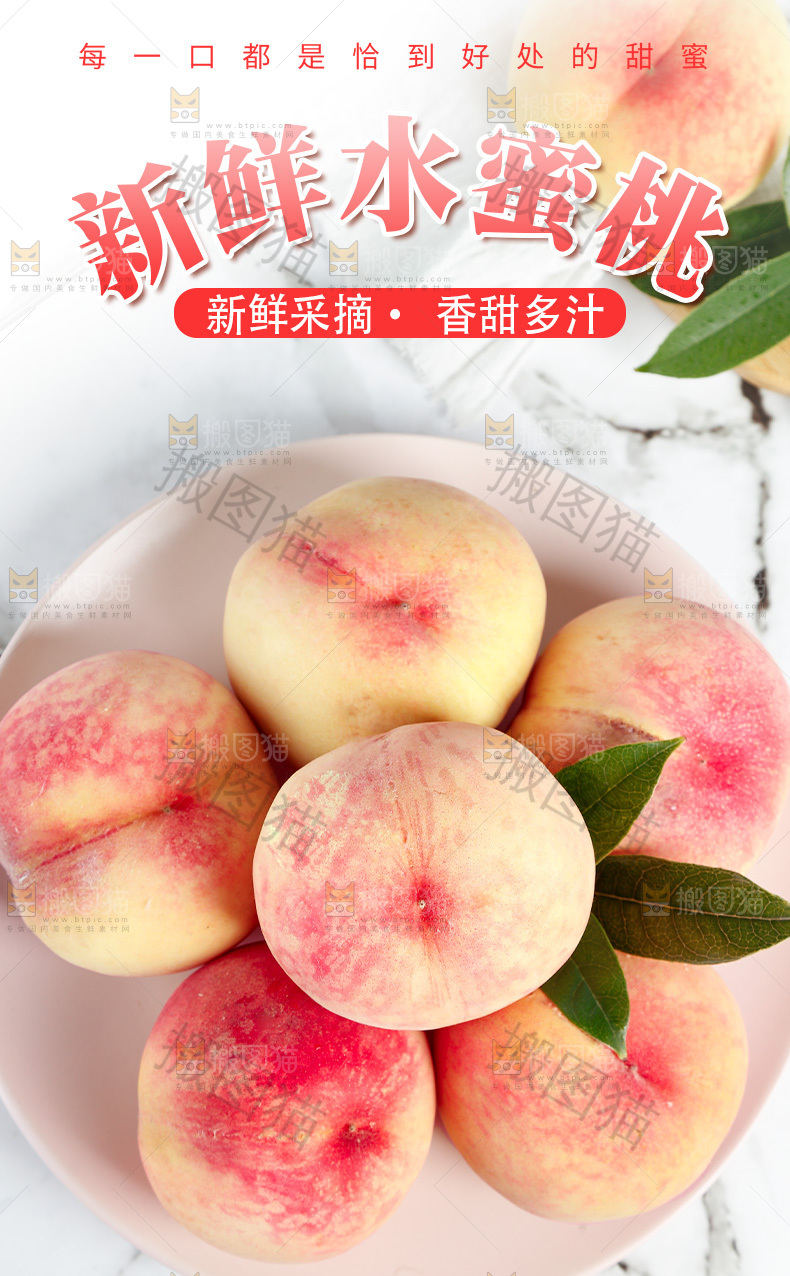 水蜜桃详情页