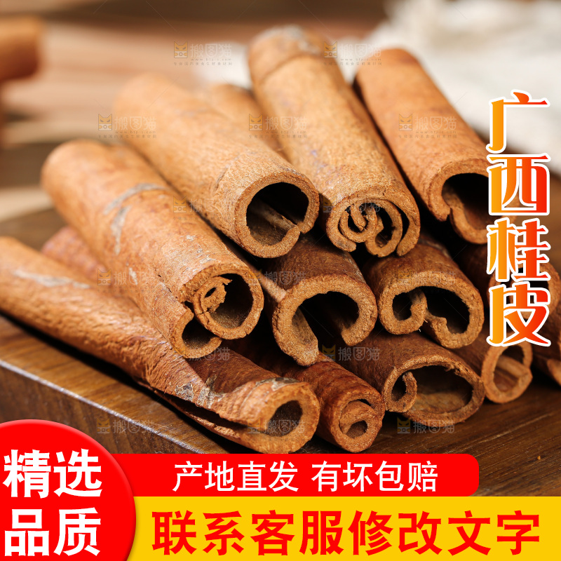 桂皮