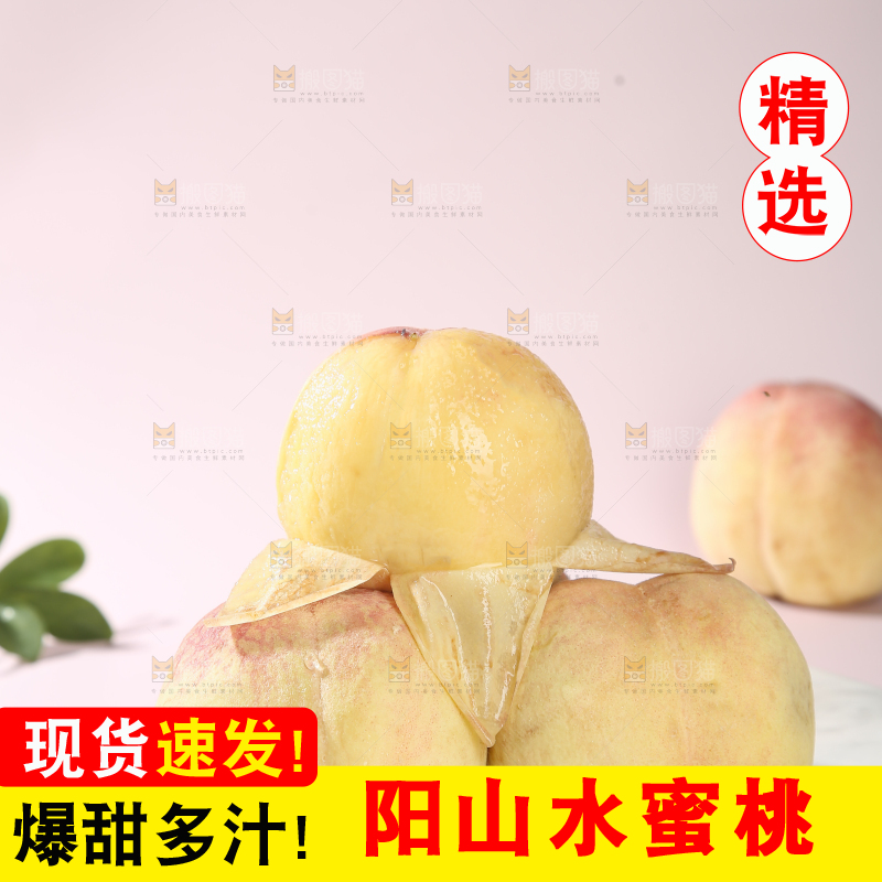 阳山水蜜桃