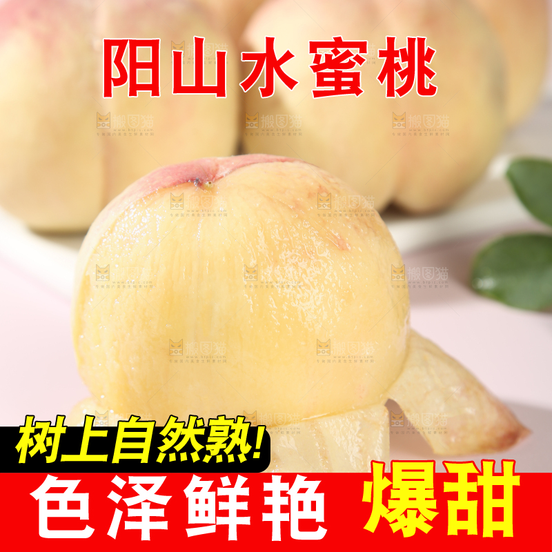 阳山水蜜桃