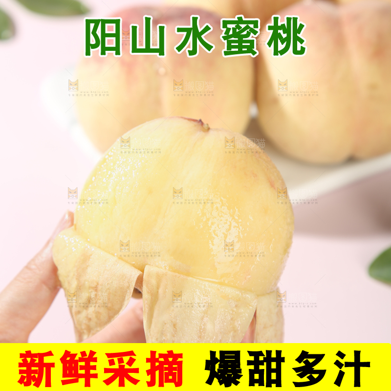阳山水蜜桃