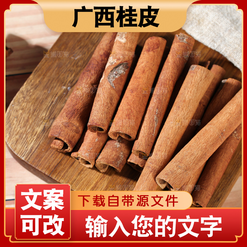 桂皮