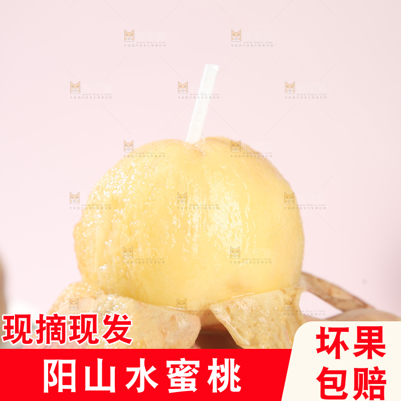 阳山水蜜桃