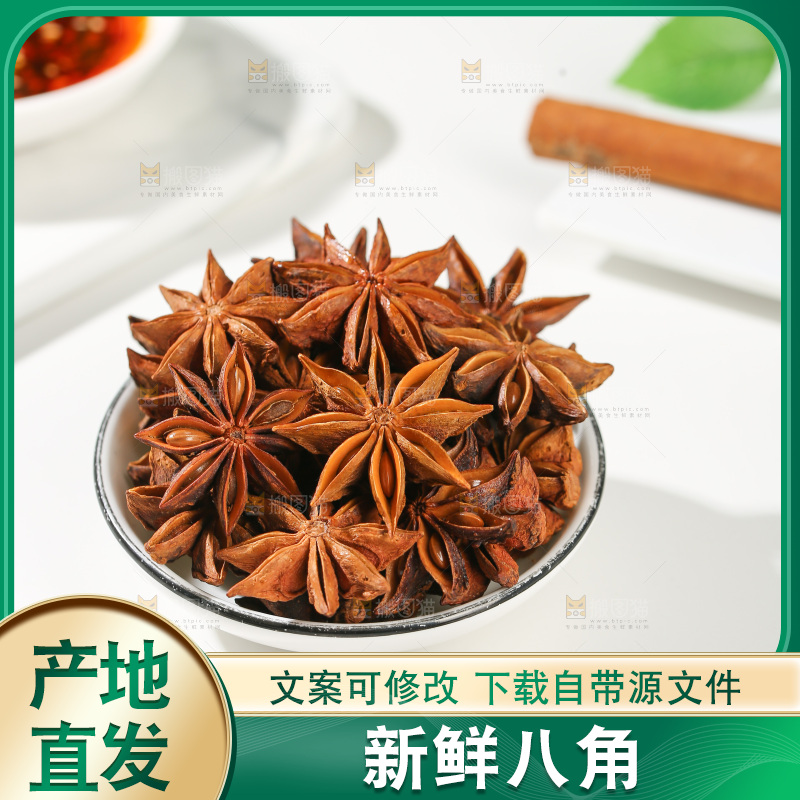 八角