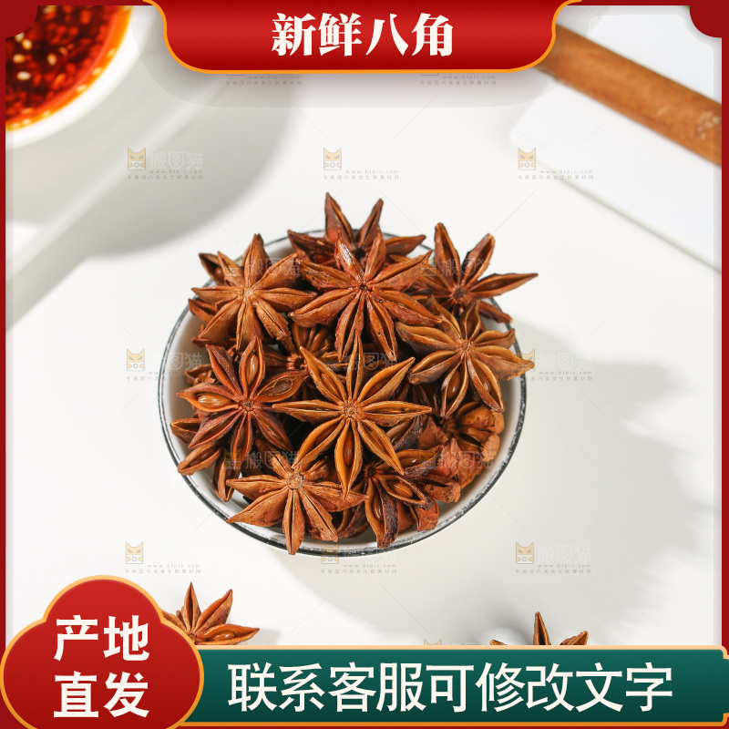 八角