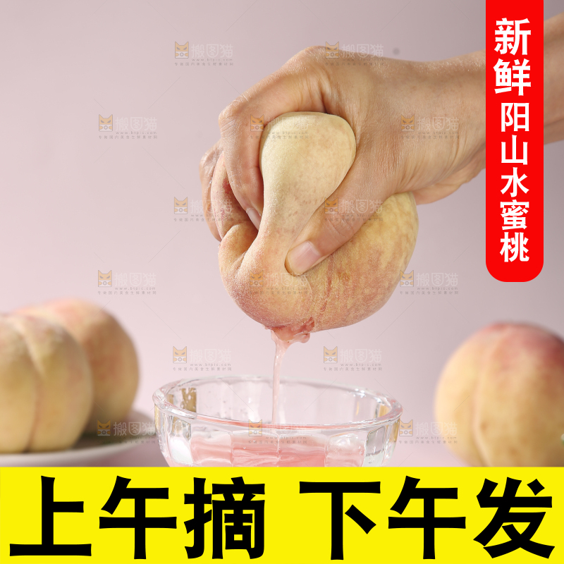 阳山水蜜桃
