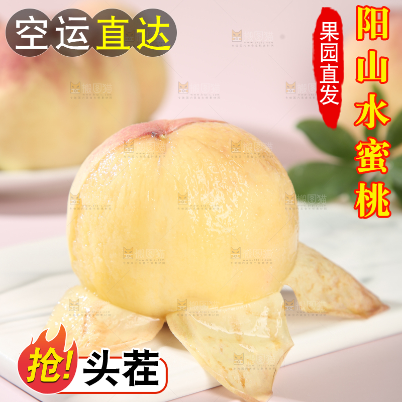 阳山水蜜桃
