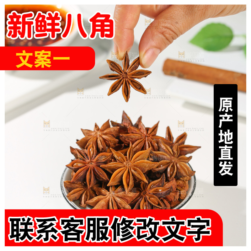 八角