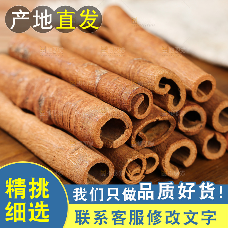桂皮