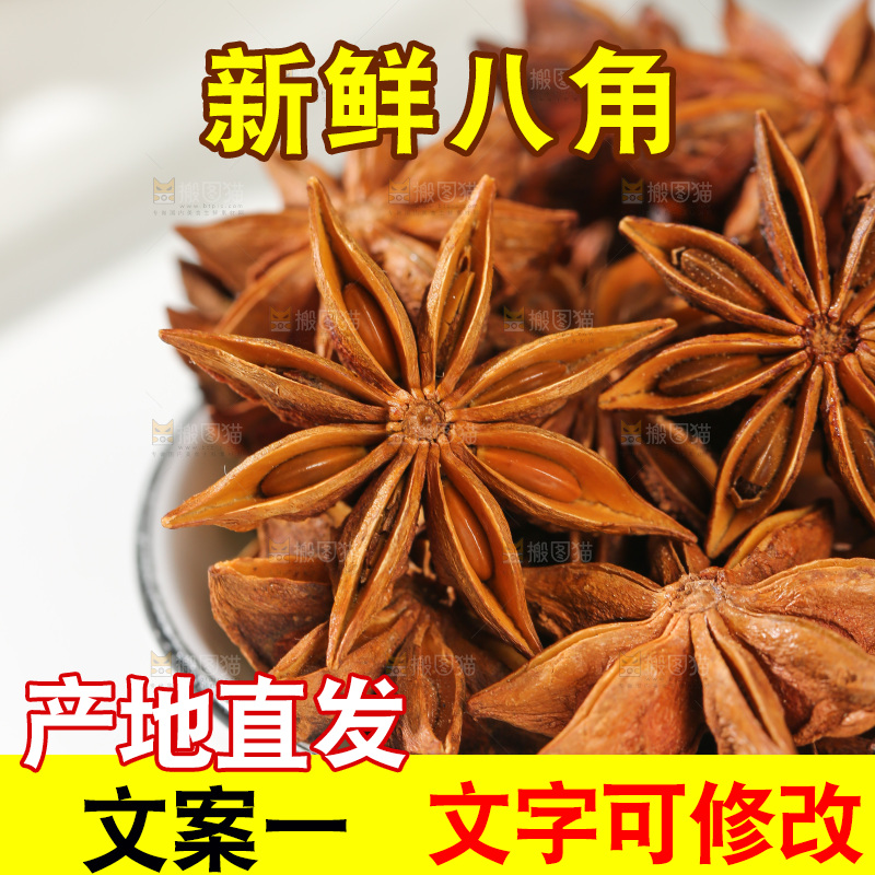 八角