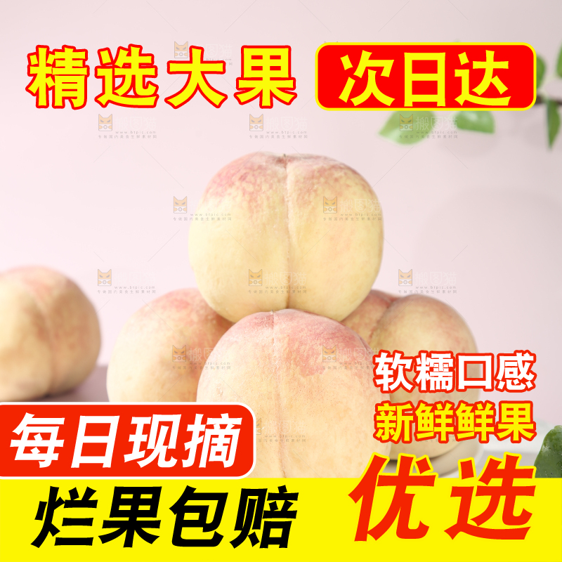 阳山水蜜桃