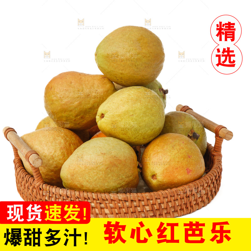 红心芭乐
