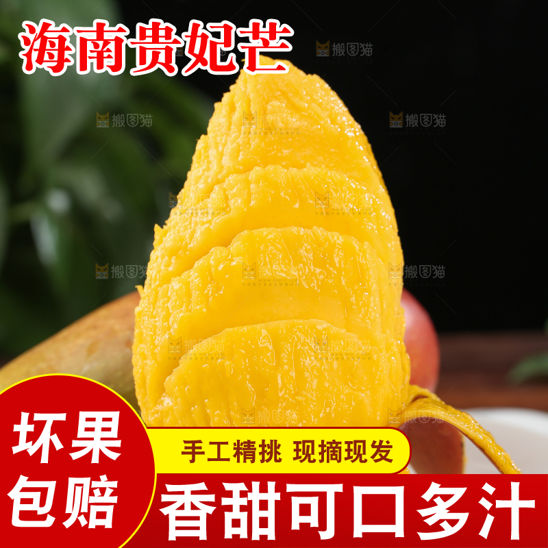 贵妃芒