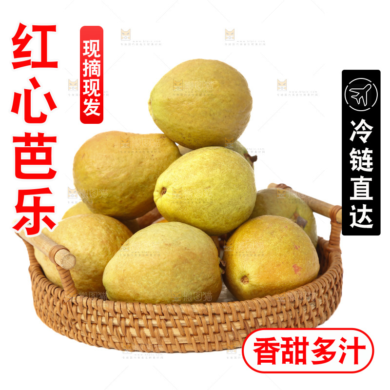 红心芭乐