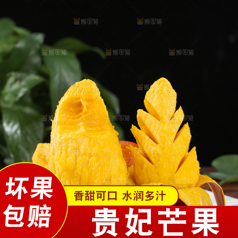 贵妃芒