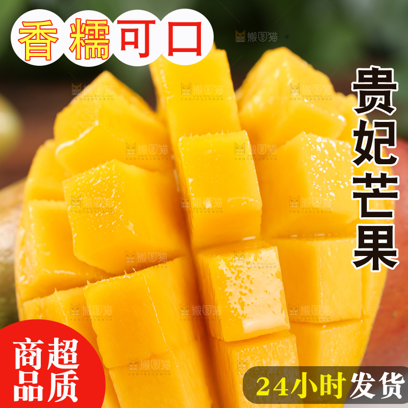 贵妃芒