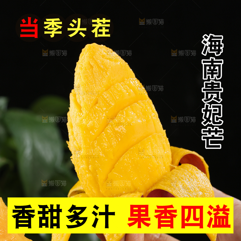 贵妃芒