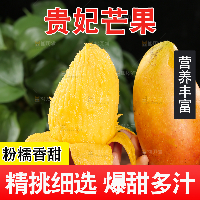 贵妃芒