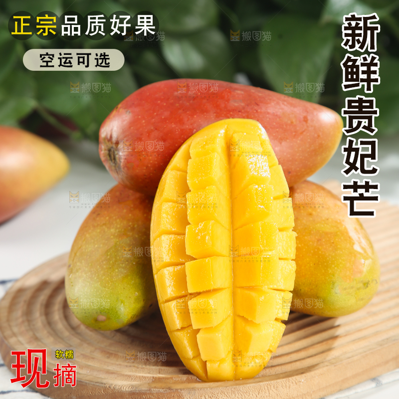 贵妃芒