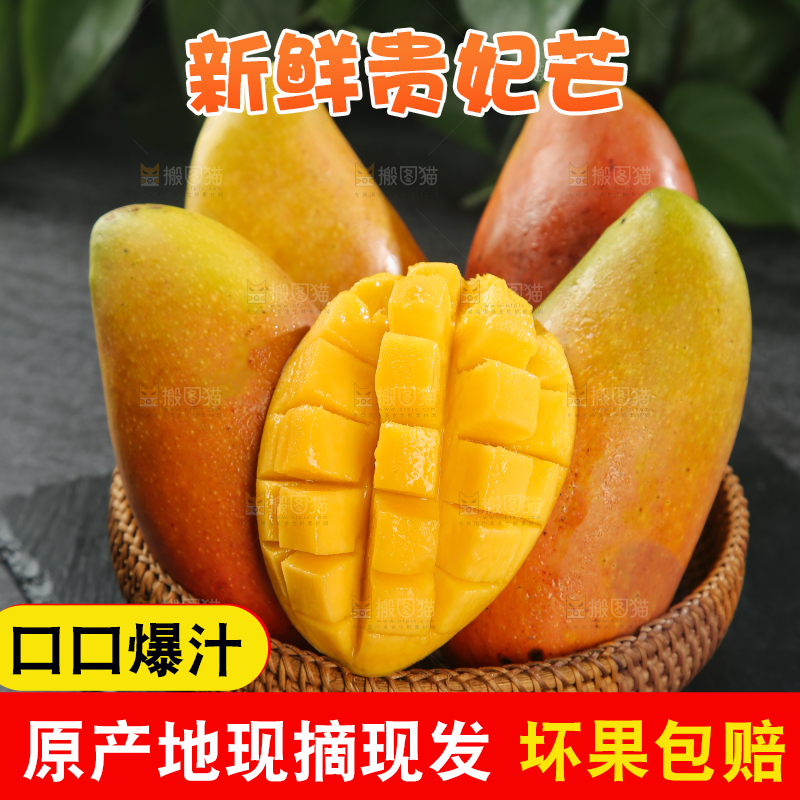 贵妃芒