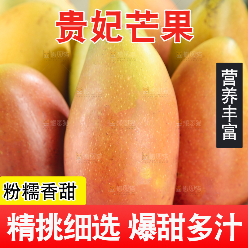 贵妃芒