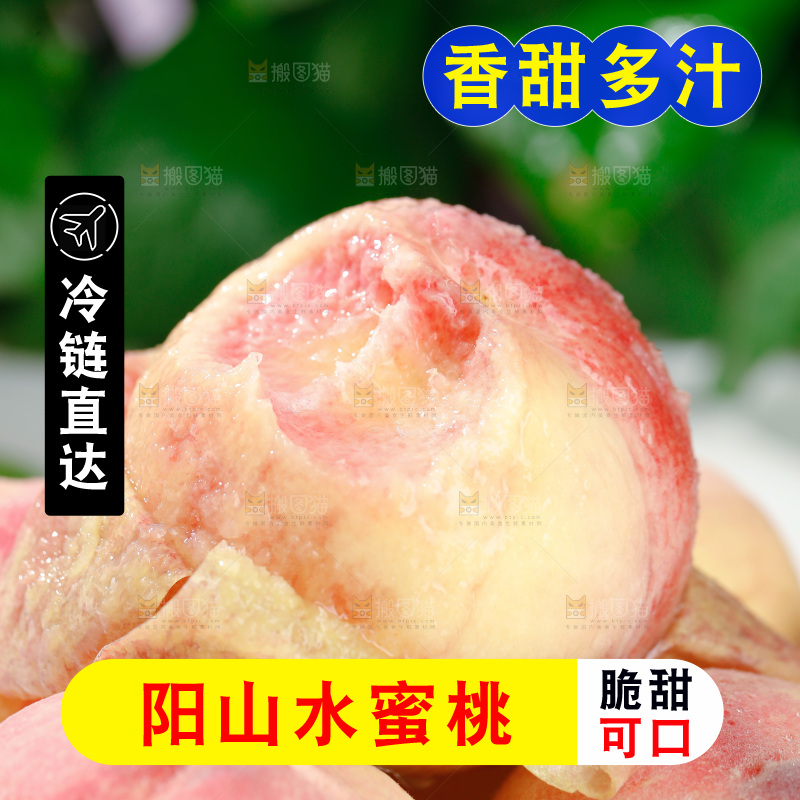 阳山水蜜桃