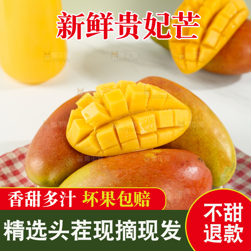 贵妃芒