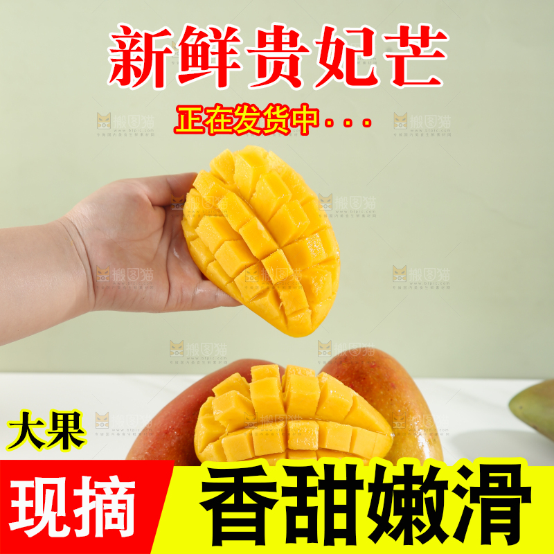 贵妃芒
