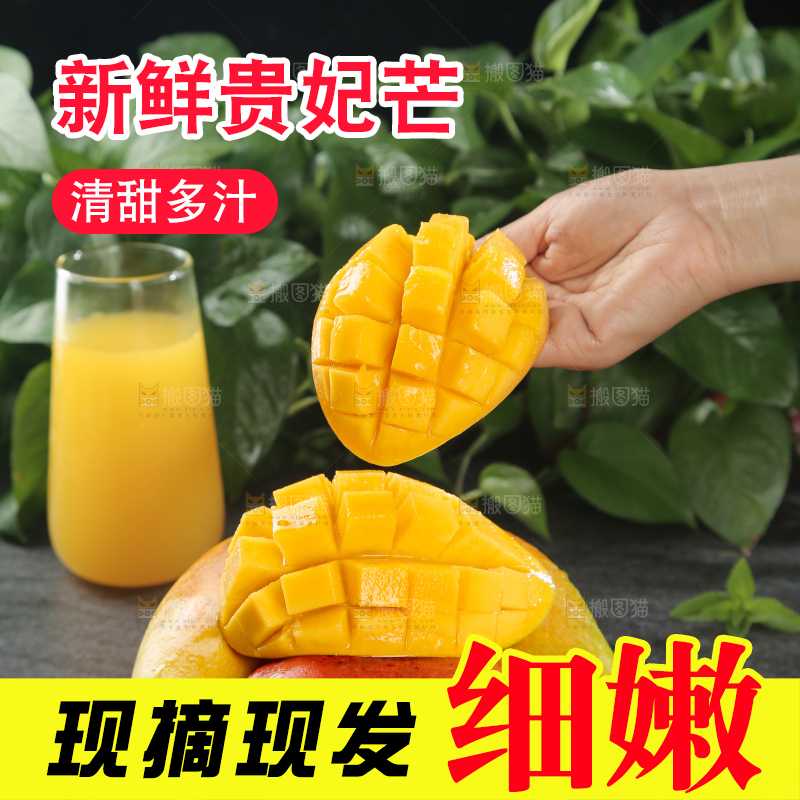贵妃芒