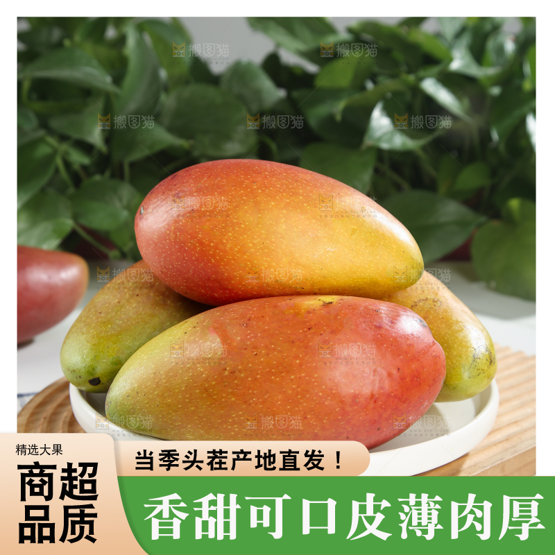 贵妃芒