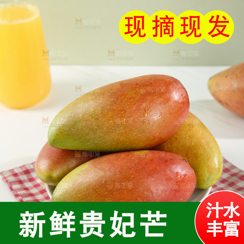 贵妃芒