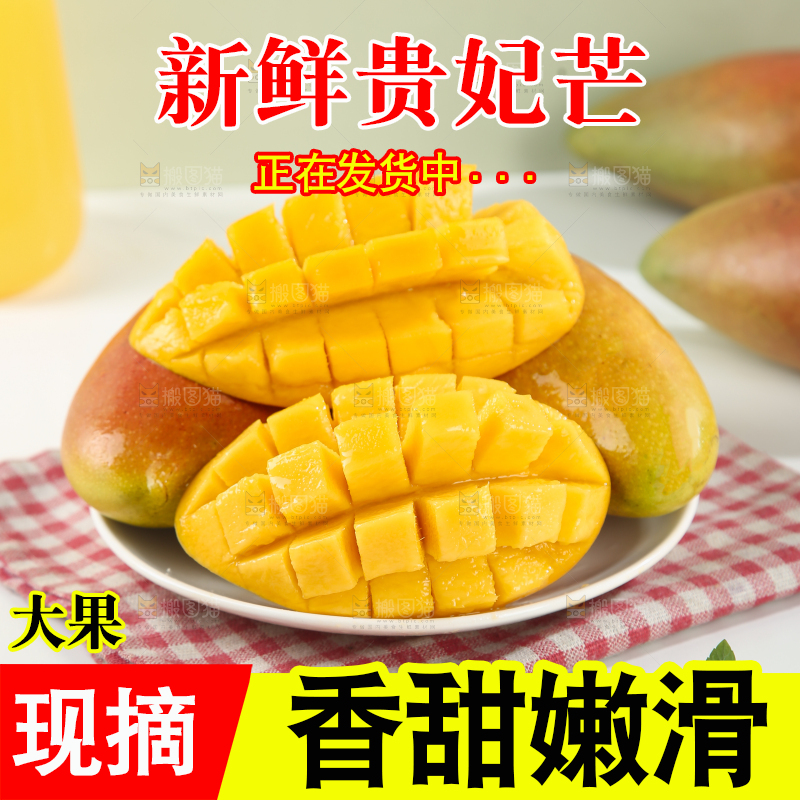 贵妃芒