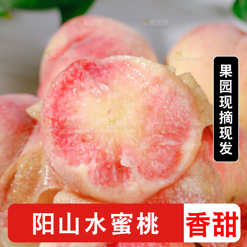 阳山水蜜桃
