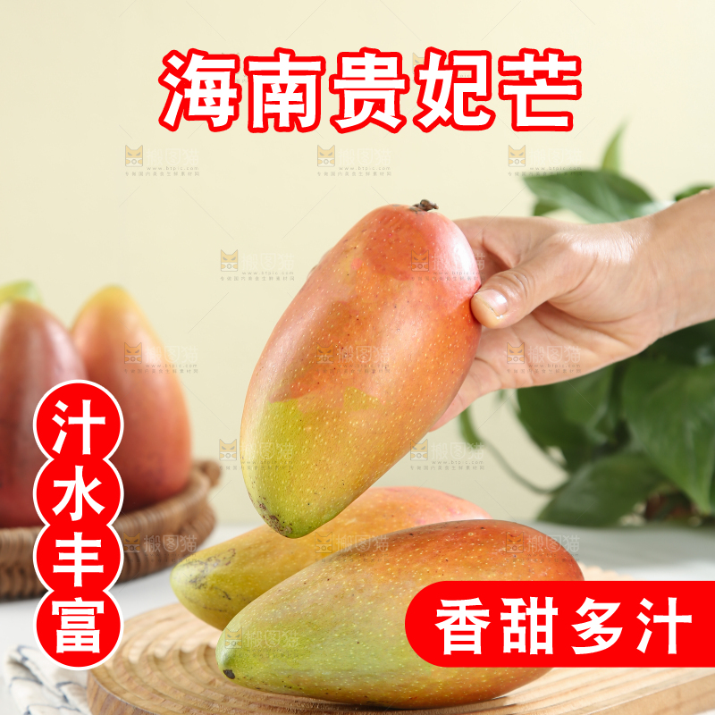 贵妃芒