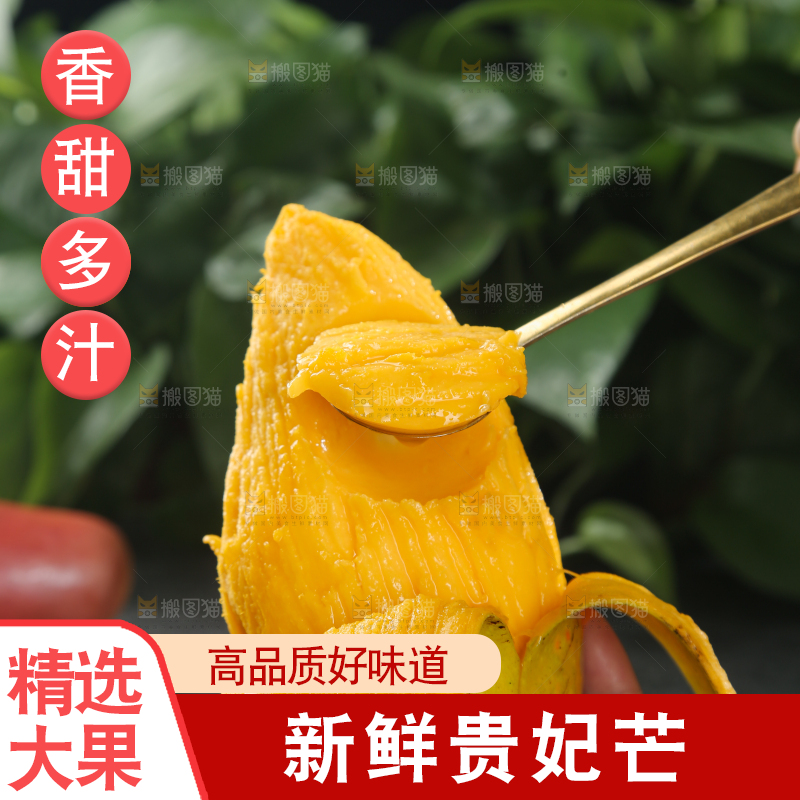 贵妃芒