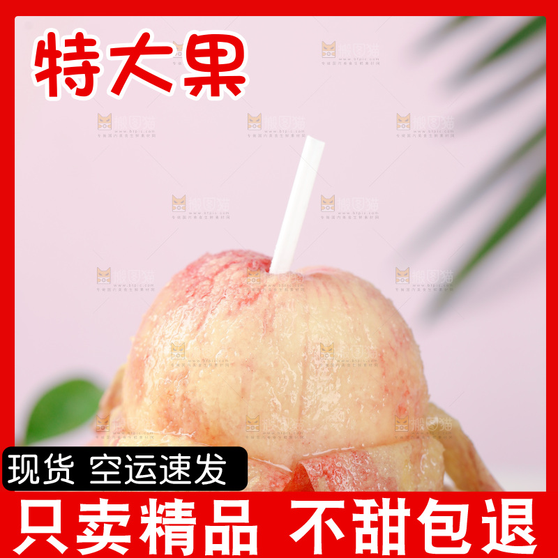 阳山水蜜桃