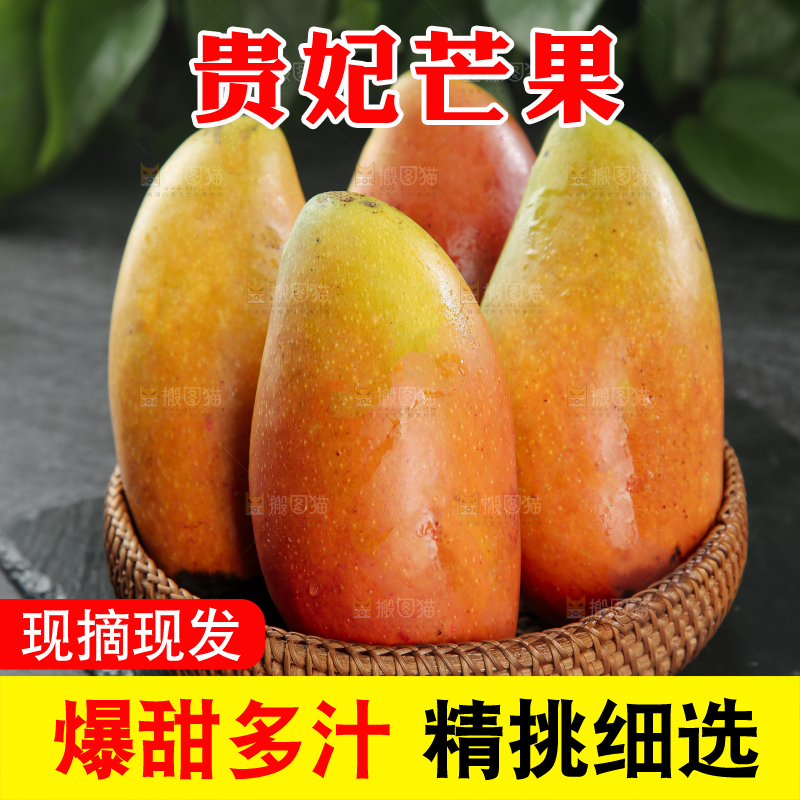 贵妃芒