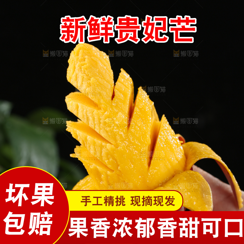 贵妃芒