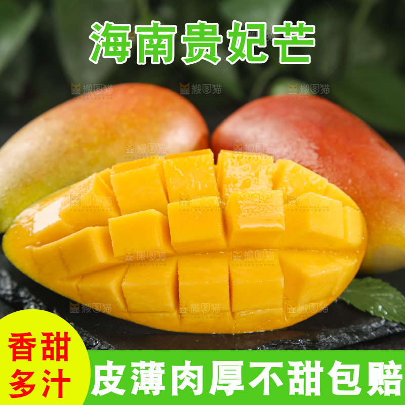 贵妃芒