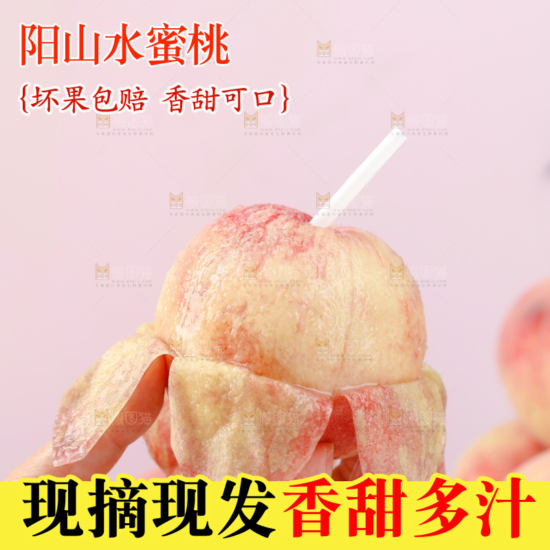 阳山水蜜桃