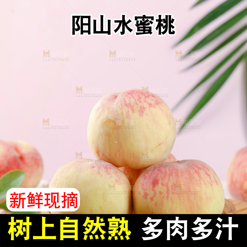 阳山水蜜桃
