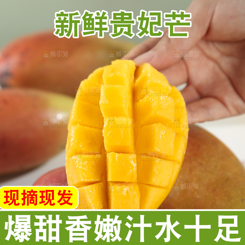 贵妃芒