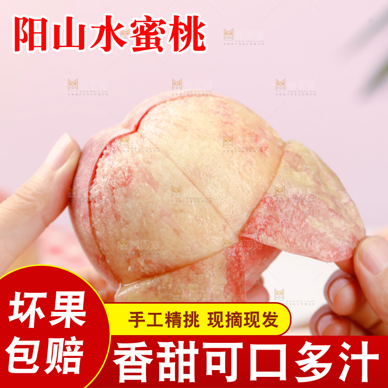阳山水蜜桃