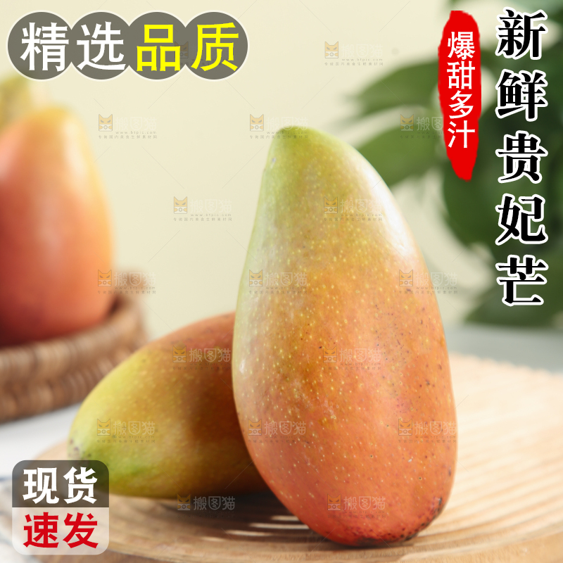 贵妃芒
