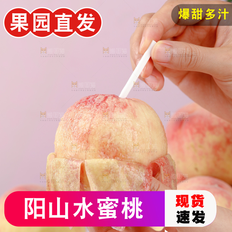 阳山水蜜桃